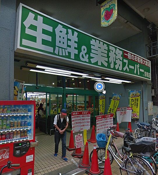 画像27:【スーパー】業務スーパー 京橋店まで922ｍ