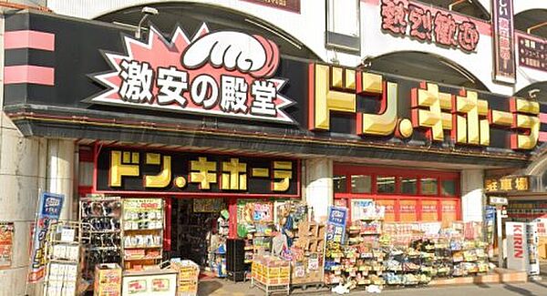 画像28:【ディスカウントショップ】ドン・キホーテ桜ノ宮店まで644ｍ