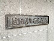 スタイリッシュなエンブレム。お洒落なマンションは入り口から。