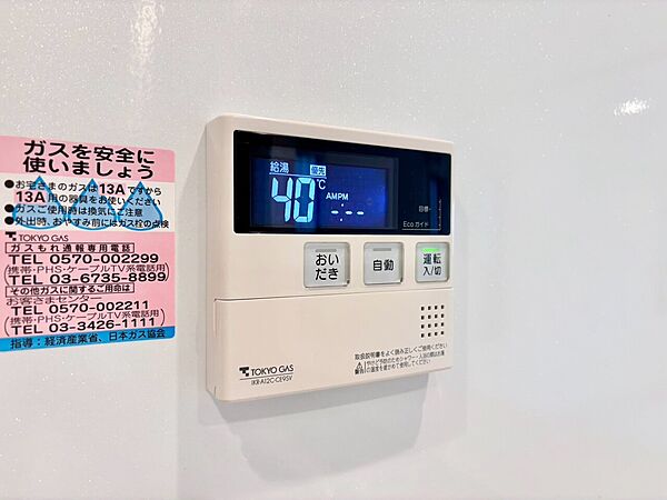 設備を拡大表示