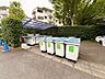 設備：ゴミ置場。綺麗に管理されております。