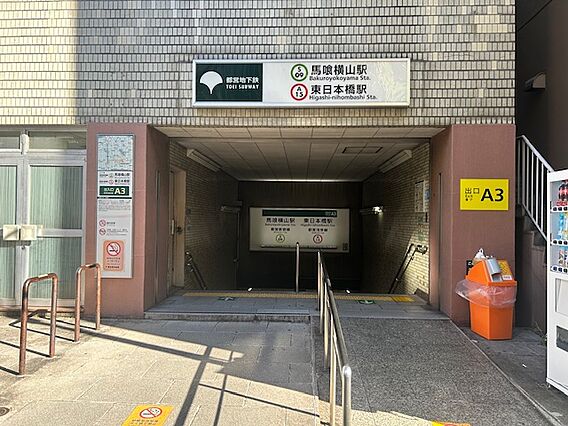都営新宿線　馬...