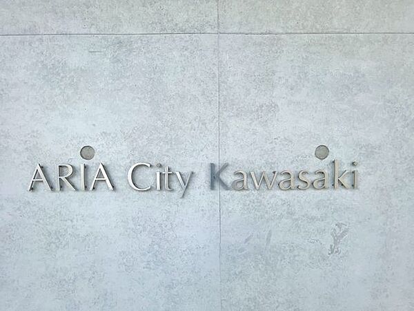 アーリアシティ川崎