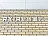 エントランス：お洒落なマンション名のプレートは華やいだ気分を演出し、訪れる方を優雅な空間へと導いてくれます。