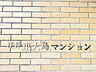 その他：時代を超えて住まう方を見守り続けてきたエンブレム。これから先も変わらずに温かく迎えてくれます。