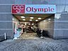 周辺：Olympic新宿百人町店 240m