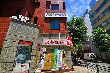 スギ薬局赤坂店 550m