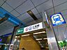 周辺：三田駅 350m