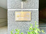 訪れる人はその建物が目的の物件かをマンション名プレートで確認するので、おしゃれなデザインだと好印象。