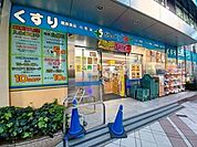 どらっぐぱぱす新人形町店 400m