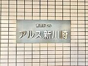 訪れるたび帰るたびに優しくおもてなし。上質な住空間へ導きます。