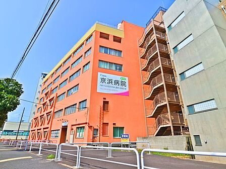 京浜病院 550m