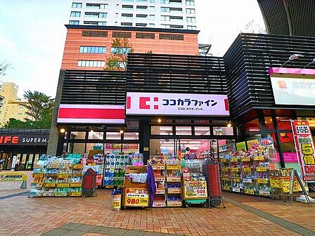 ココカラファイン目黒大橋店 190m