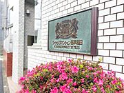 訪れるたび帰るたびに優しくおもてなし。上質な住空間へ導きます。