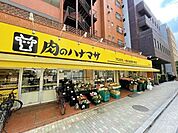肉のハナマサ浅草橋店 450m