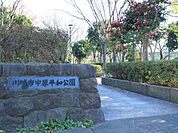 川崎市中原平和公園 650m