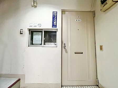 管理人室。管理人日勤につき管理体制良好です。