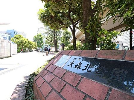 大森北公園 180m