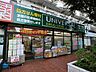 周辺：ユニバーサルドラッグ大井町店 400m