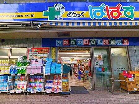 どらっぐぱぱす若林店 500m