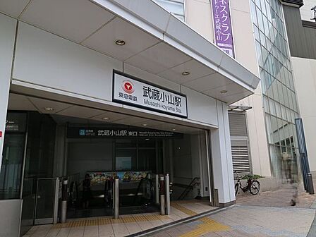 武蔵小山駅 650m