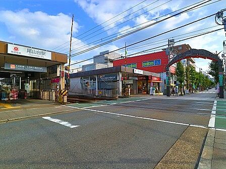 尾山台駅 650m