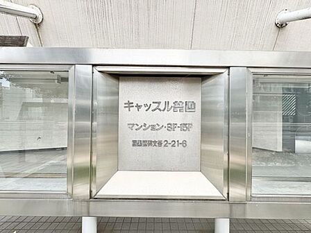 変わりゆく時代の中で、歴史を刻み続けてきたエンブレム。いつまでも住みたいと感じる邸宅。