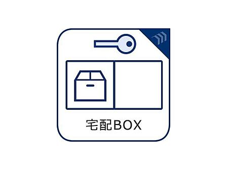 宅配BOX付き。