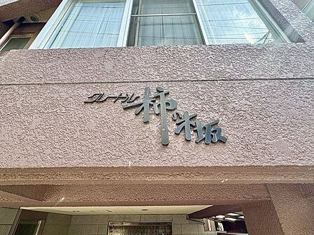 上品さ溢れるクラシカルなマンション名プレート。安らぎと癒やしの住まいへ温かく迎えてくれます。