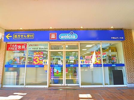 ウエルシア代官山ディセ店 350m