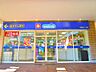 周辺：ウエルシア代官山ディセ店 350m