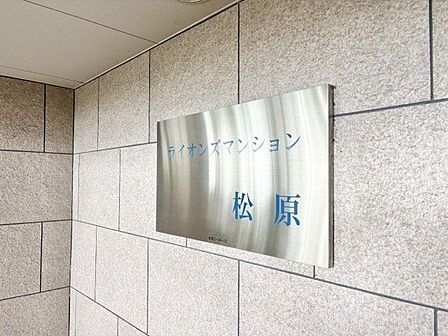 存在感のあるマンション名プレートは、落ち着きのある温かな空間を演出します。家族が笑顔になれる住まいへ。