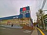 周辺：クリエイトエス・ディー川崎宮前平店 700m