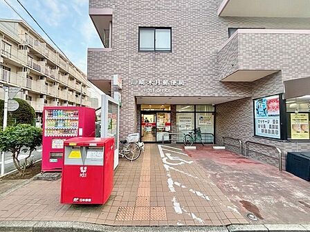 川崎木月郵便局 600m