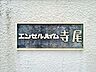 その他：時代を超えて住まう方を見守り続けてきたエンブレム。これから先も変わらずに温かく迎えてくれます。