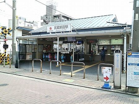 武蔵新田駅 300m