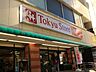 周辺：東急ストア目黒店 280m