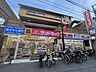周辺：サンドラッグCVS大岡山店 700m