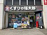 周辺：くすりの福太郎市ヶ谷店 270m