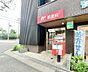 周辺：川崎宮前平郵便局 110m