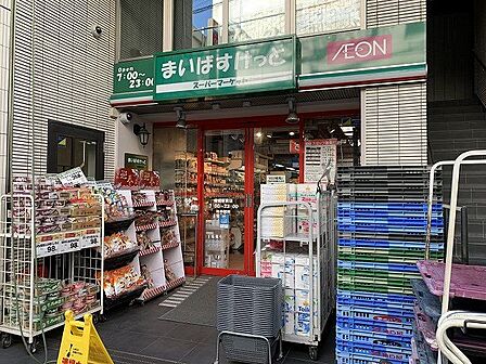 まいばすけっと曙橋駅前店 210m