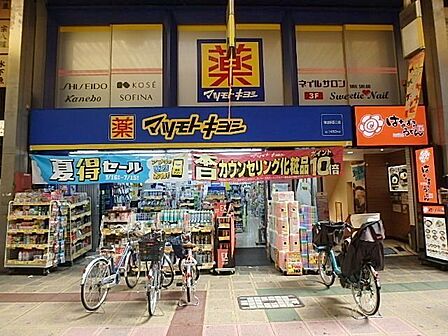 マツモトキヨシ蒲田駅西口店 200m