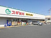 スギ薬局蕨南店 徒歩6分。 420m