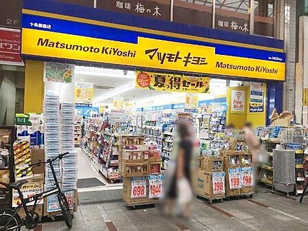 マツモトキヨシ十条銀座店 徒歩14分。 1110m