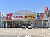 スギドラッグ白幡店 徒歩6分。 450m