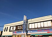 くすりセイジョー大和田店 徒歩15分。 1150m