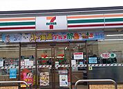 セブンイレブン西遊馬店 徒歩9分。 660m