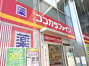 ココカラファイン成増北口店 徒歩2分。 150m
