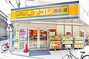 アコレ西川口駅東店 徒歩3分。 170m