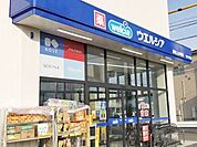 ウエルシア浦和木崎店 徒歩12分。 920m